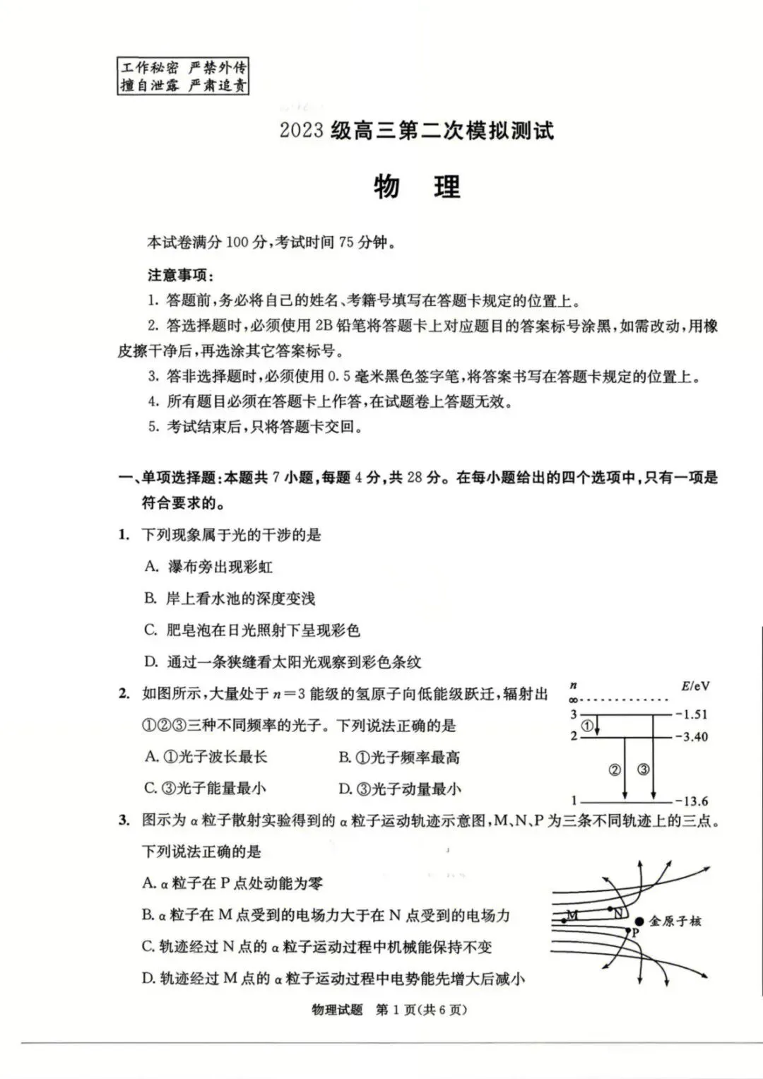 成都二诊物理试卷及答案 第1张