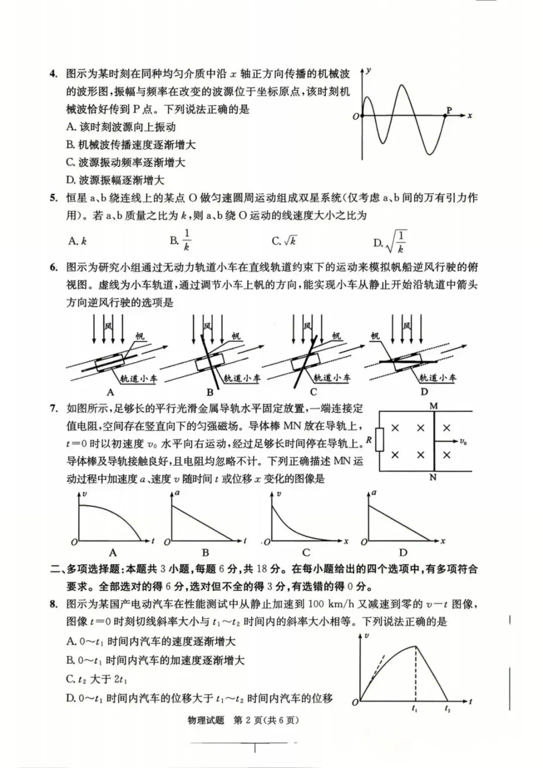成都二诊物理试卷及答案 第2张