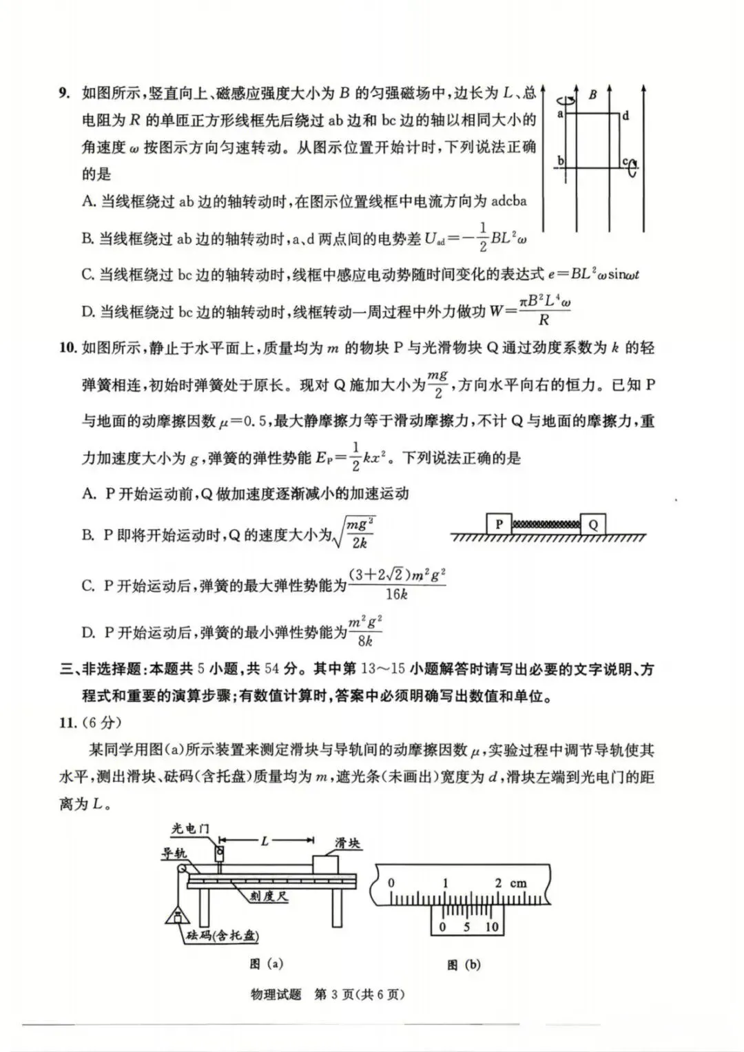 成都二诊物理试卷及答案 第3张