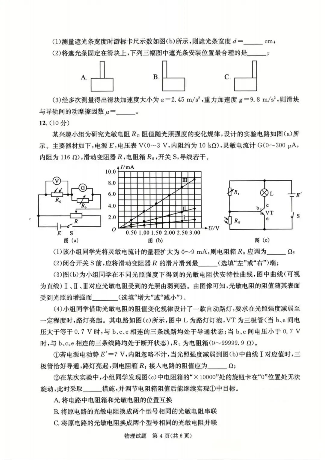成都二诊物理试卷及答案 第4张