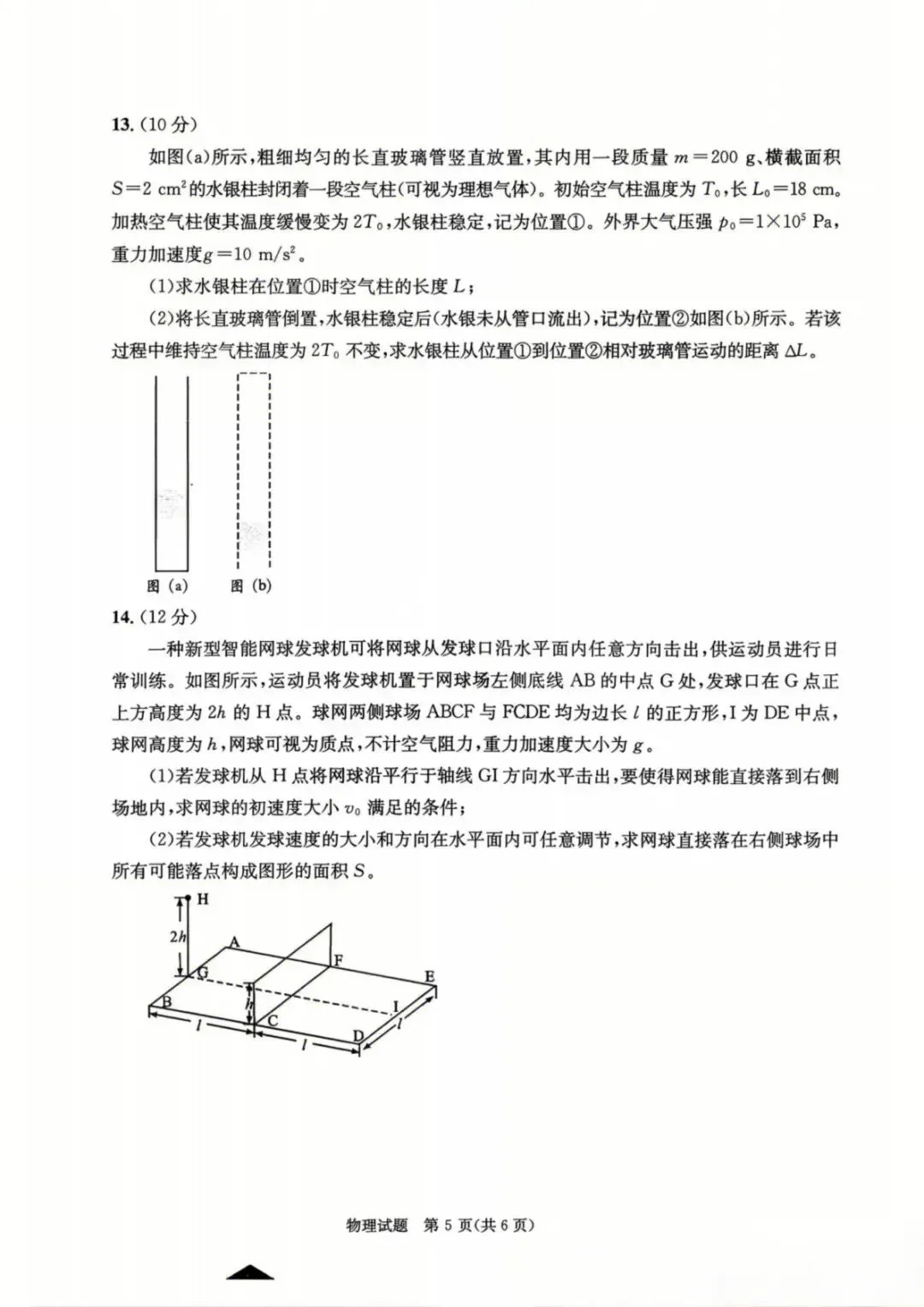 成都二诊物理试卷及答案 第5张
