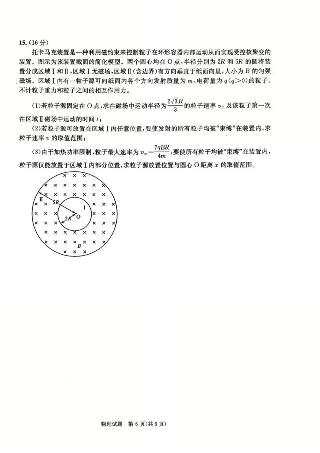 成都二诊物理试卷及答案 第6张