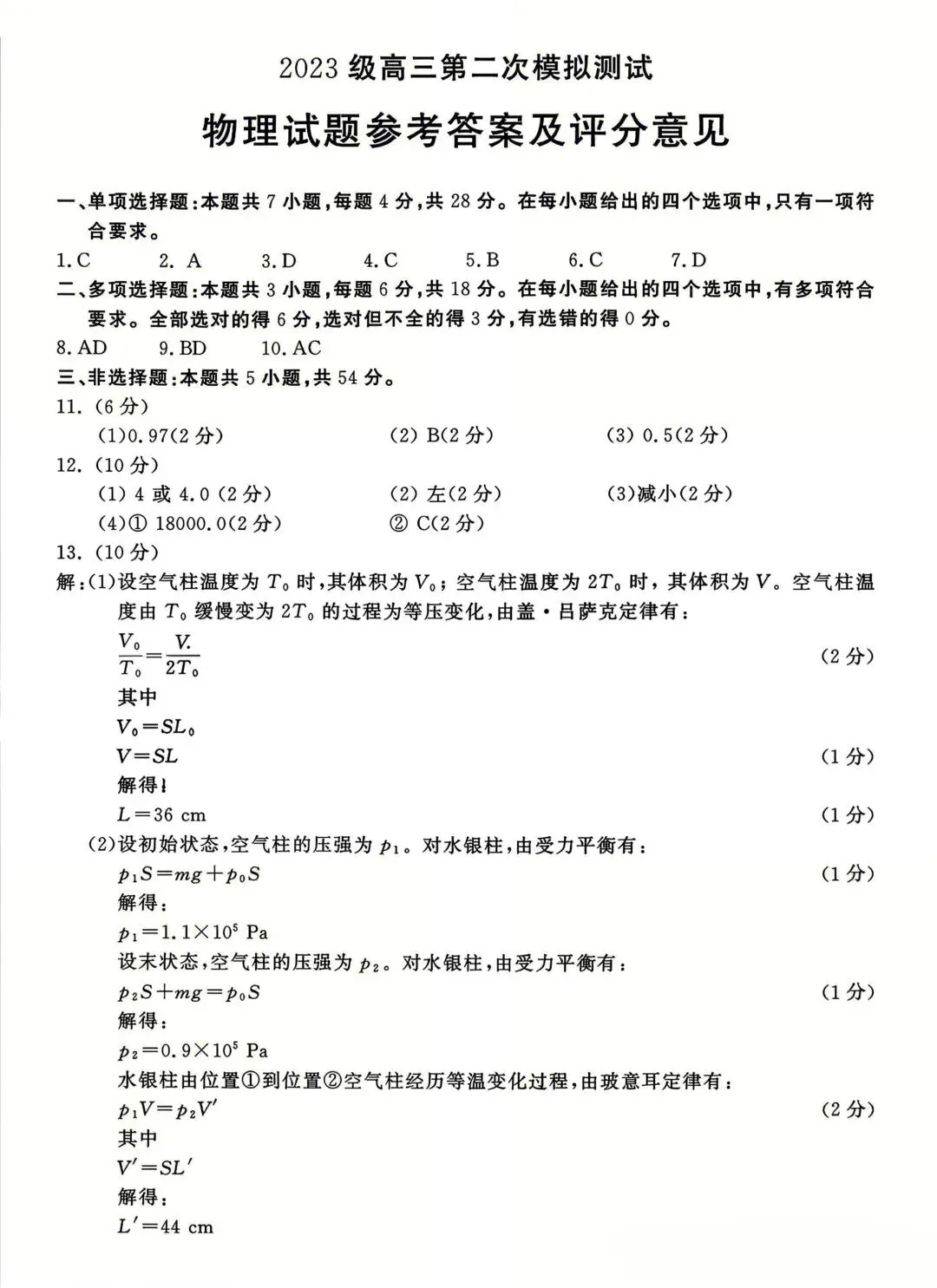 成都二诊物理试卷及答案 第7张