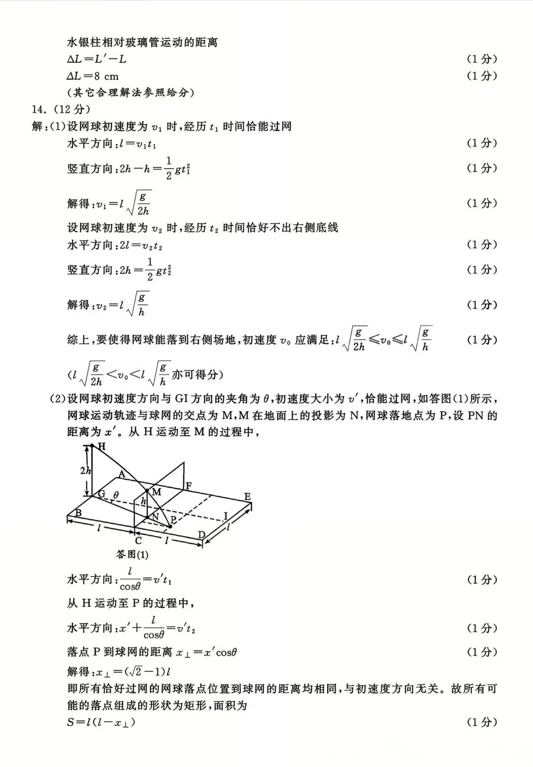 成都二诊物理试卷及答案 第8张