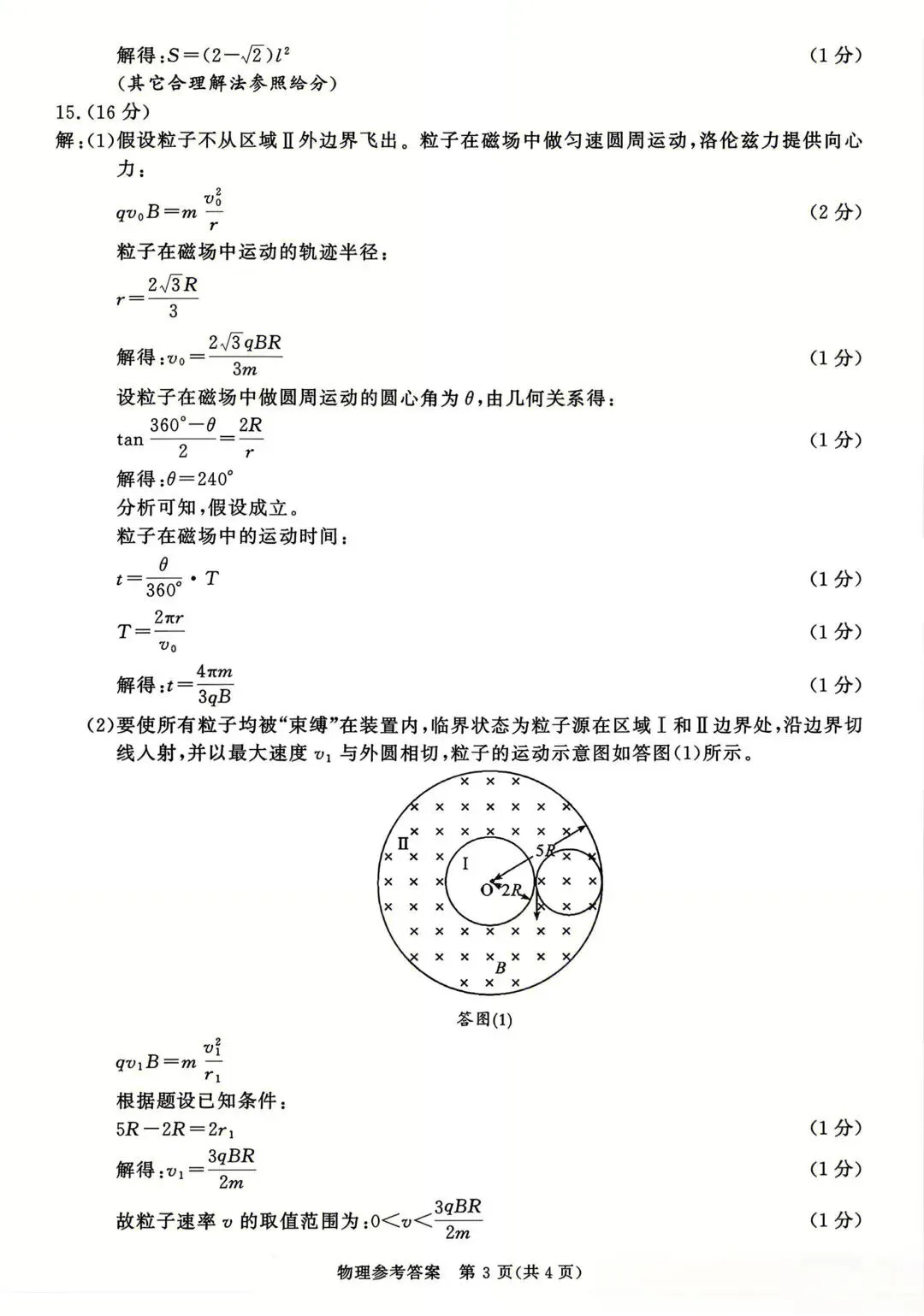成都二诊物理试卷及答案 第9张
