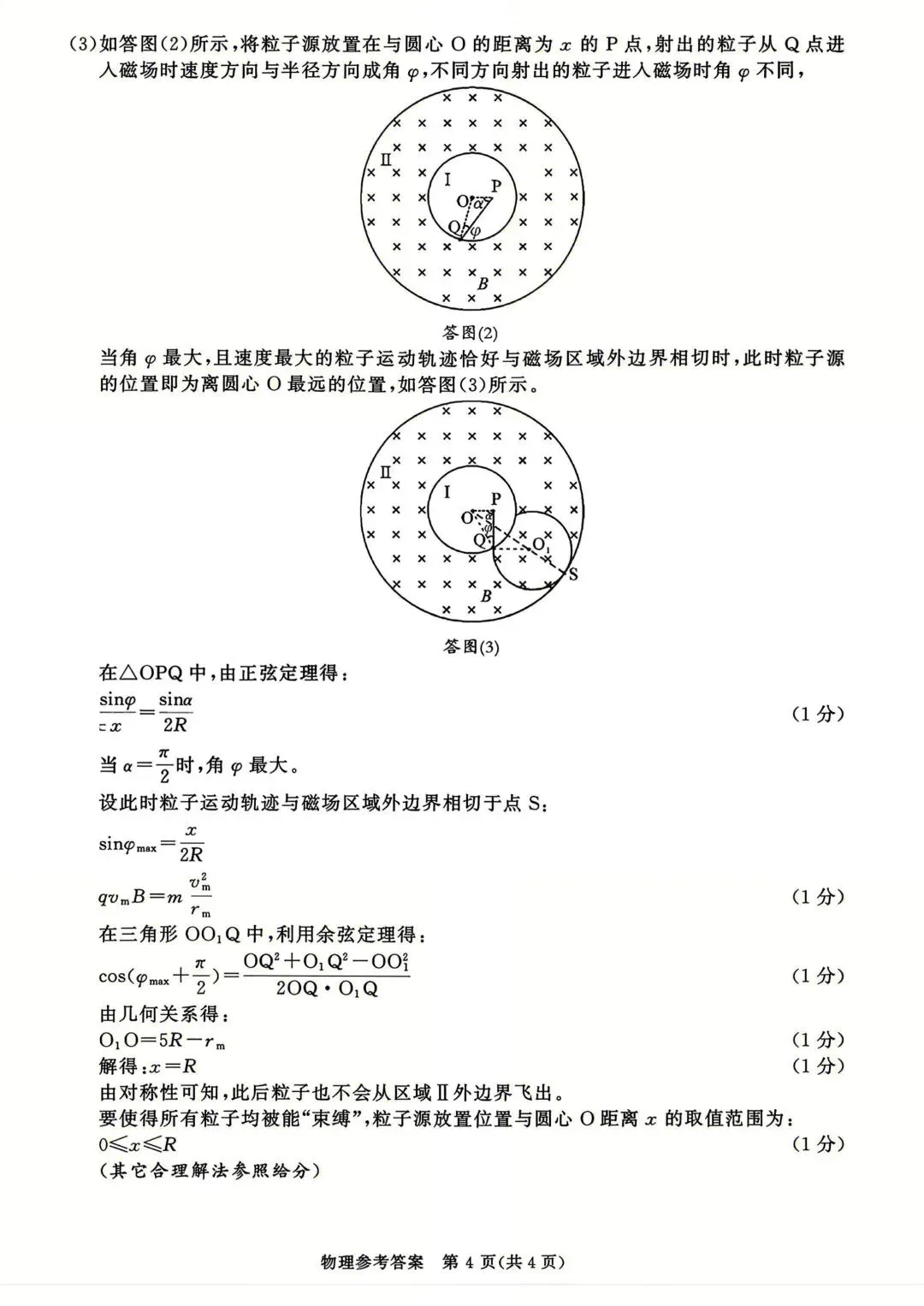 成都二诊物理试卷及答案 第10张