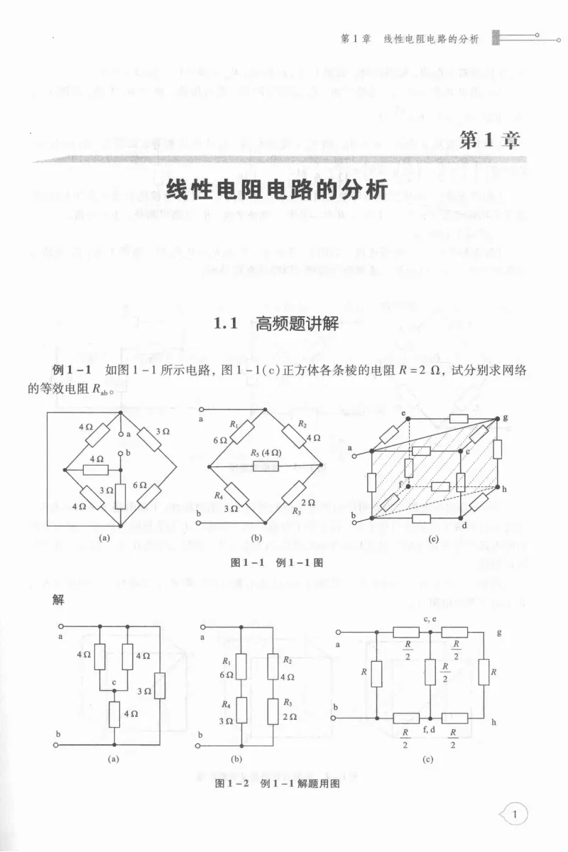 电路考研真题解析-205页 第6张