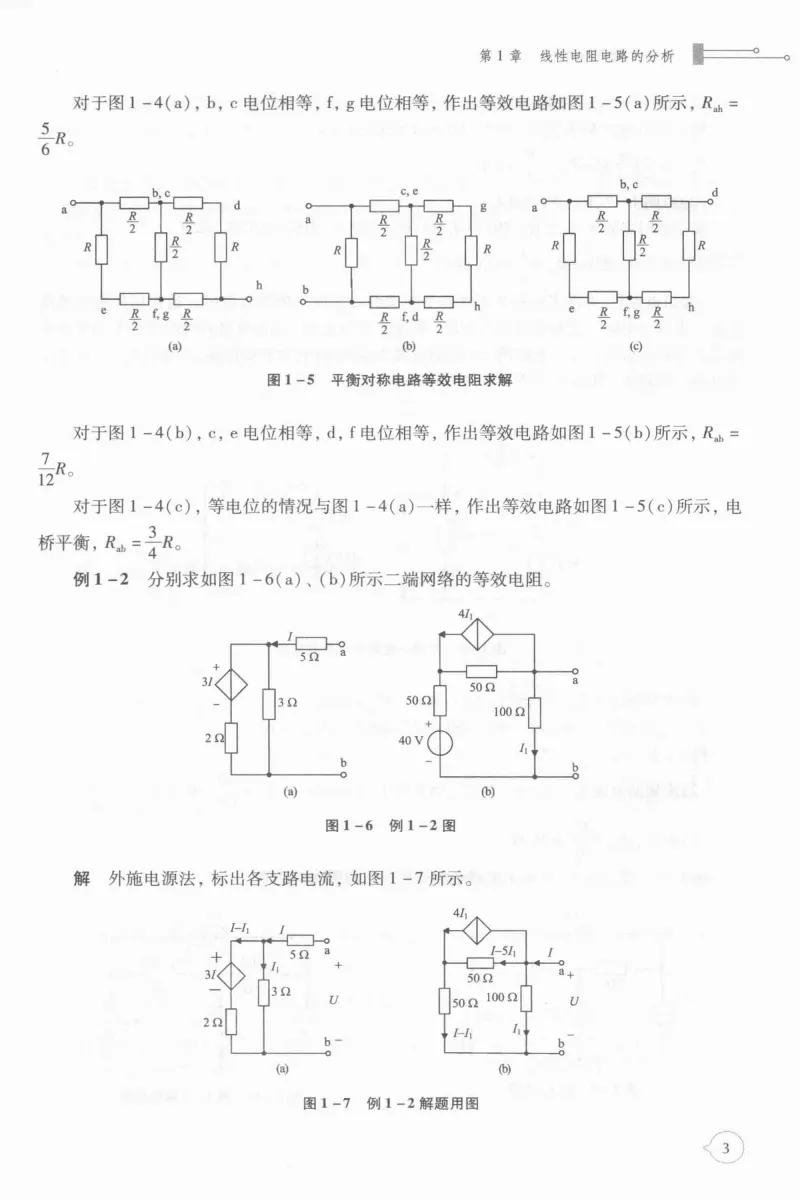 电路考研真题解析-205页 第8张