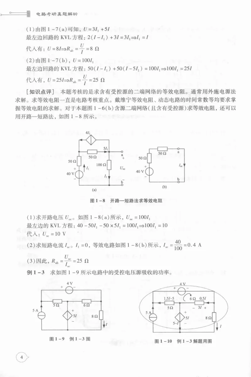 电路考研真题解析-205页 第9张