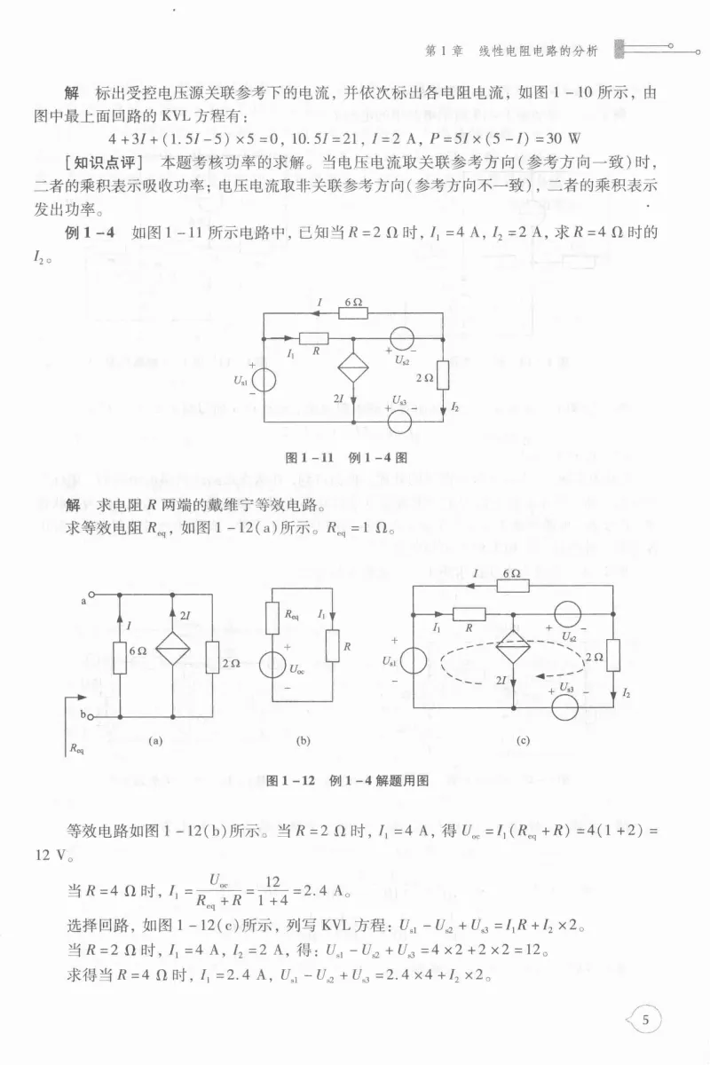 电路考研真题解析-205页 第10张