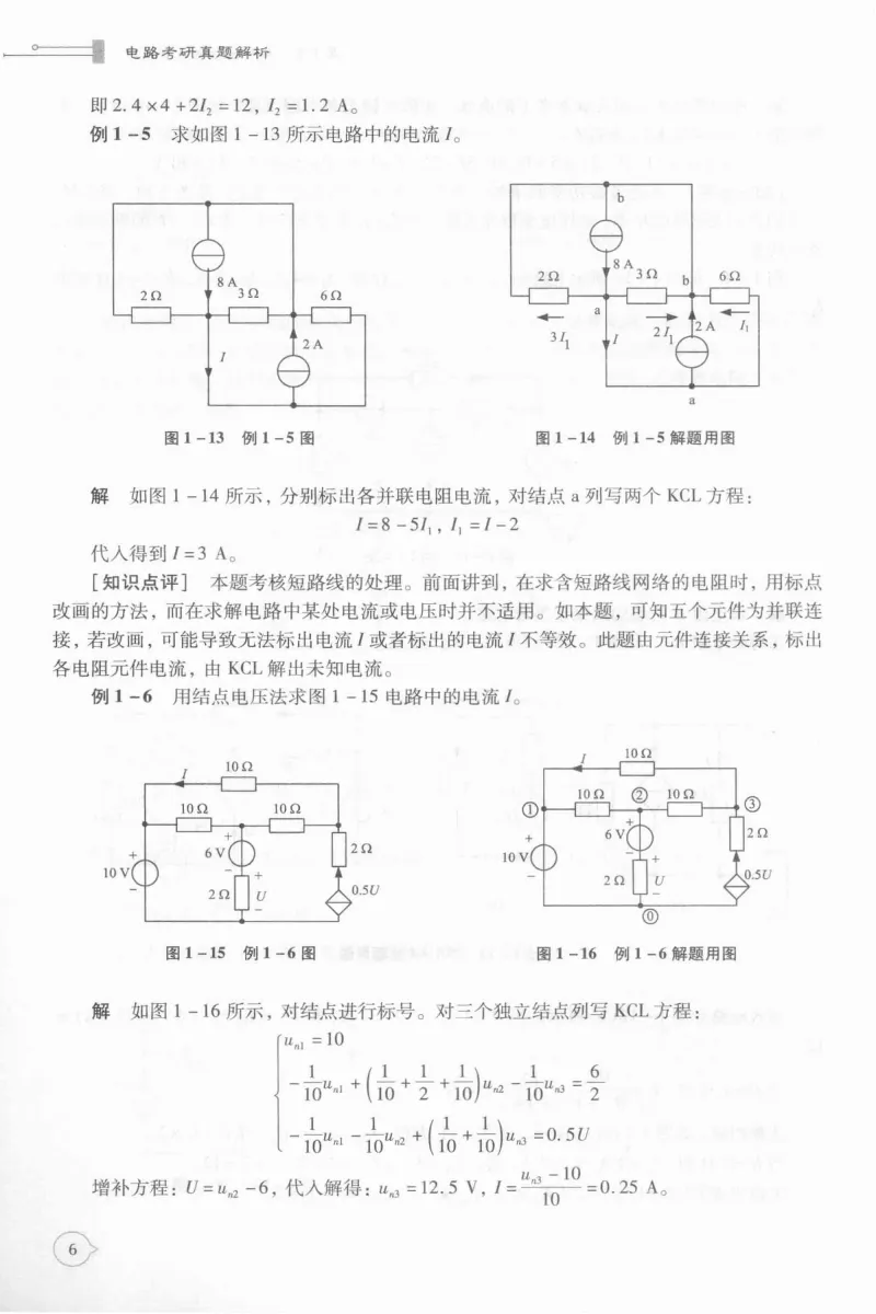 电路考研真题解析-205页 第11张