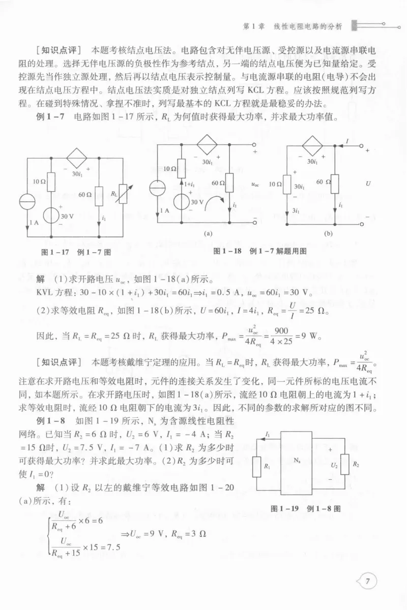 电路考研真题解析-205页 第12张