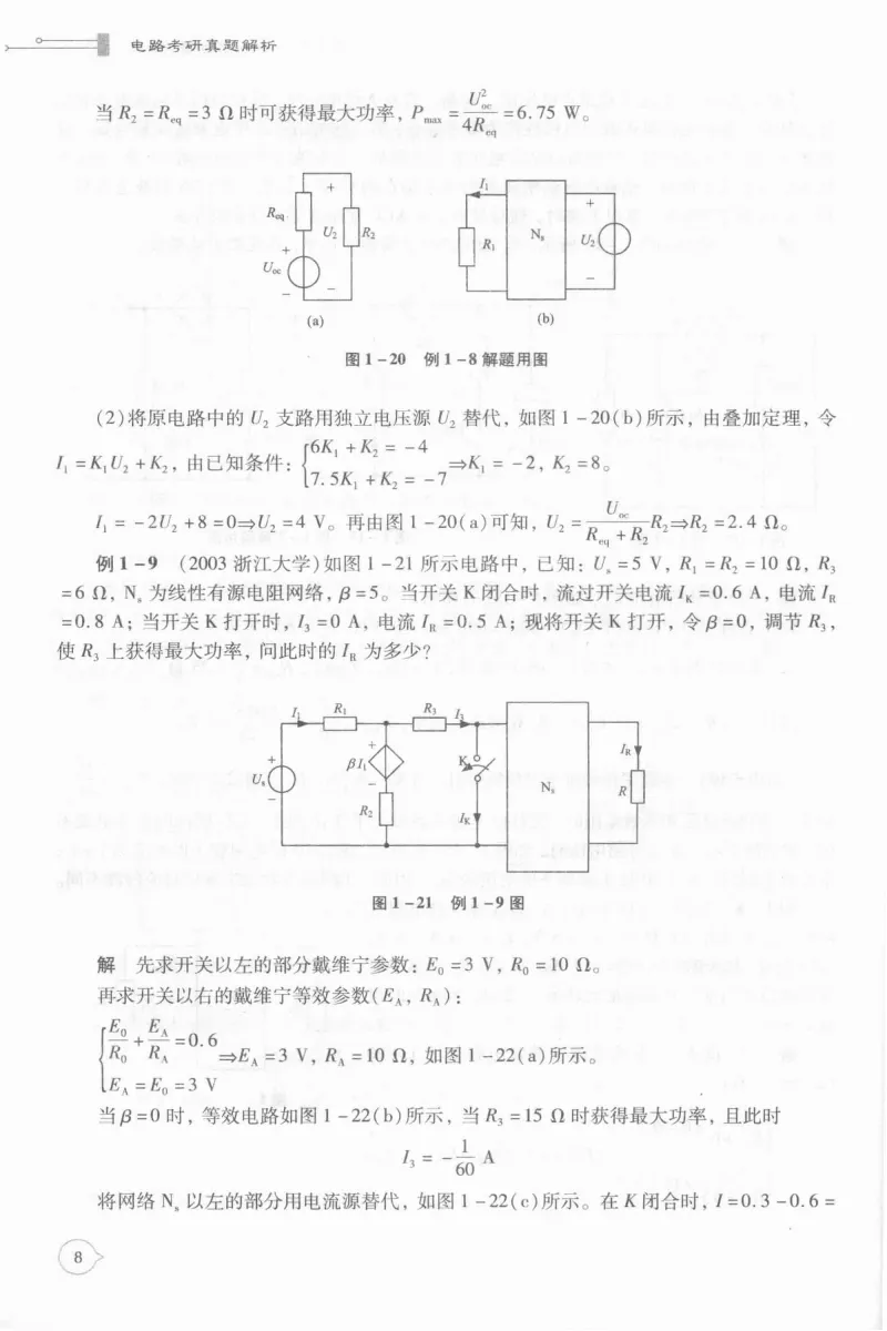 电路考研真题解析-205页 第13张