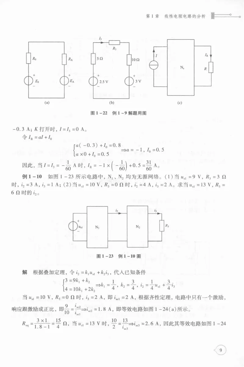 电路考研真题解析-205页 第14张