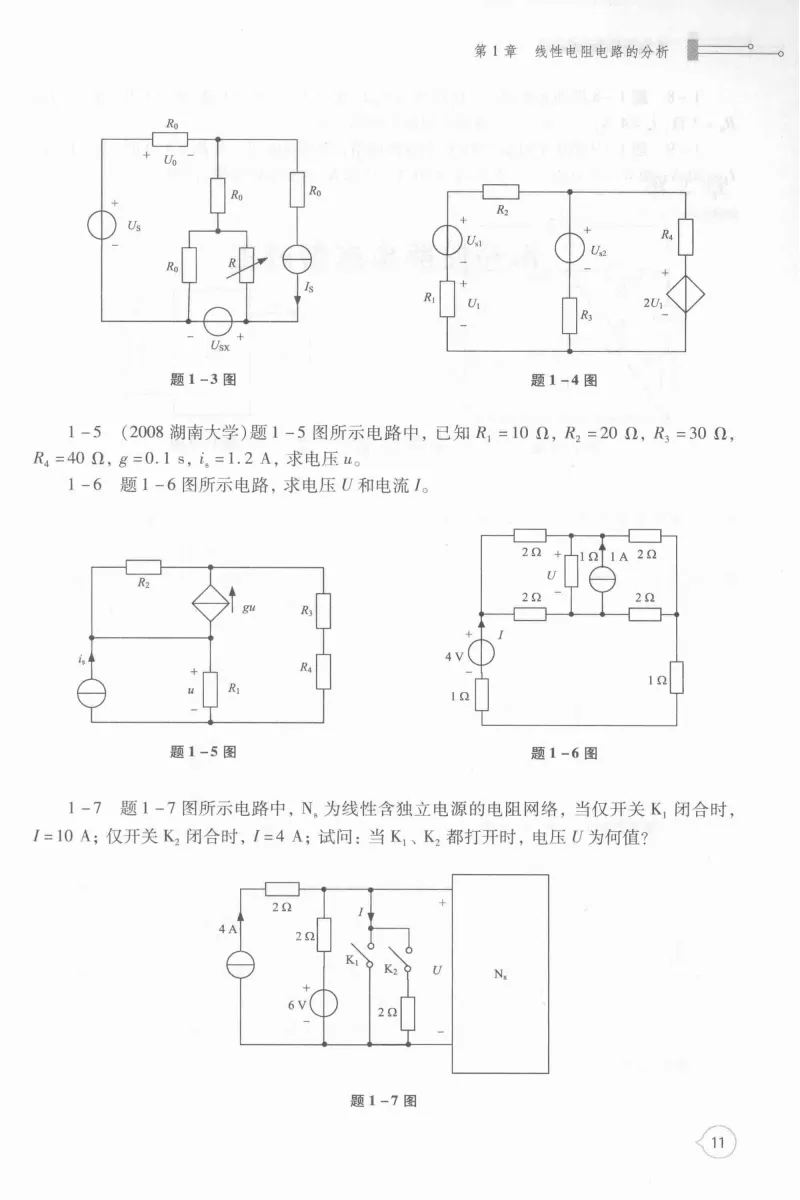 电路考研真题解析-205页 第16张