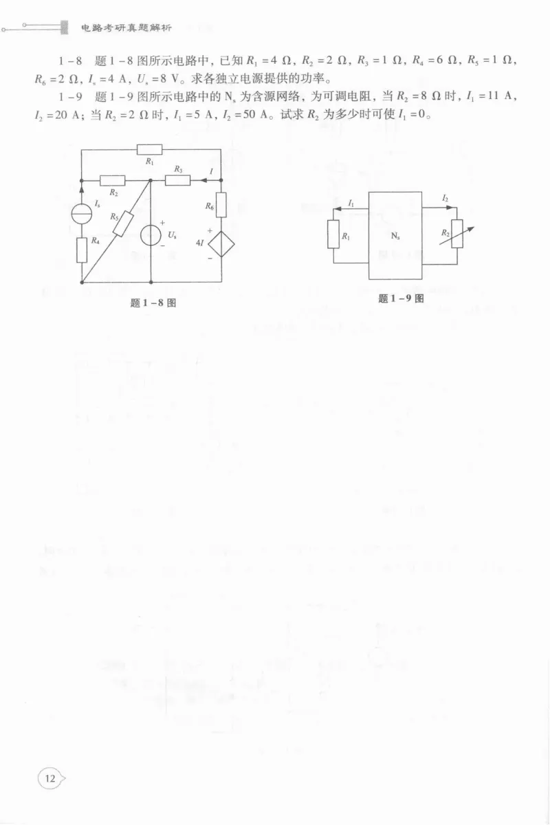 电路考研真题解析-205页 第17张