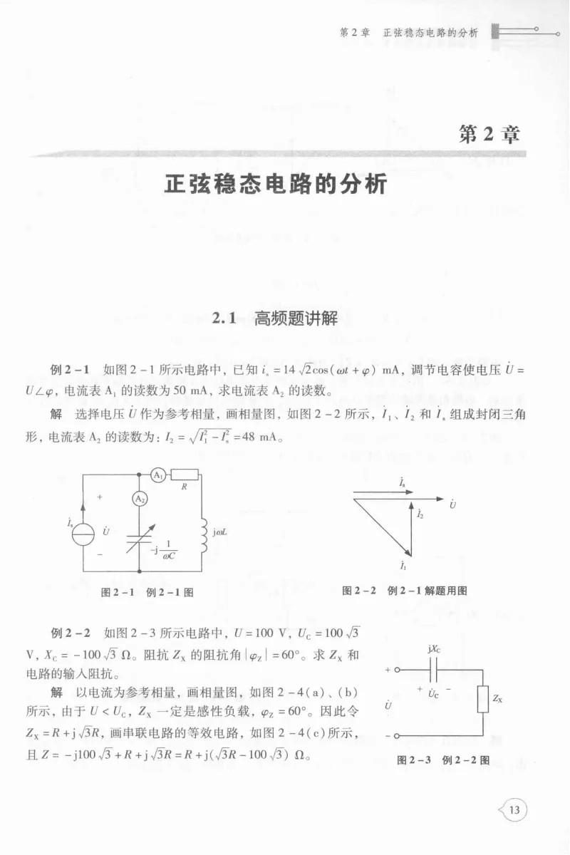 电路考研真题解析-205页 第18张