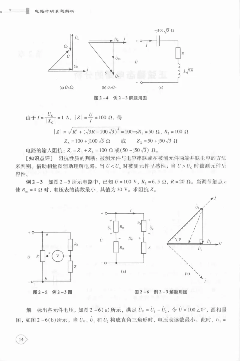 电路考研真题解析-205页 第19张