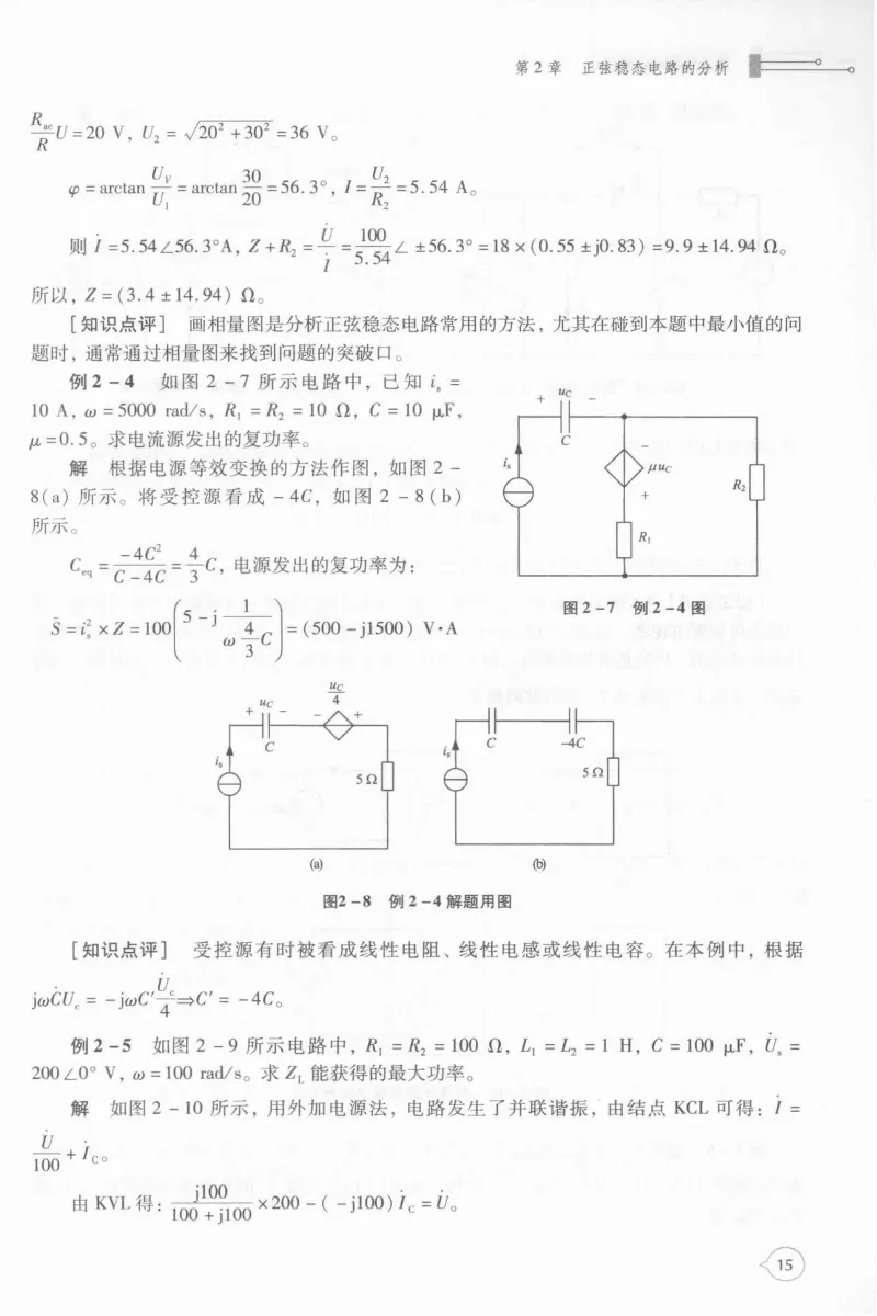 电路考研真题解析-205页 第20张