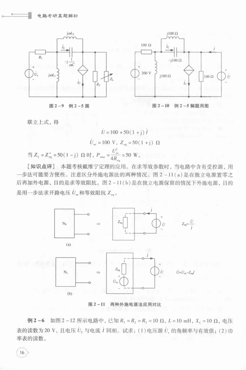 电路考研真题解析-205页 第21张