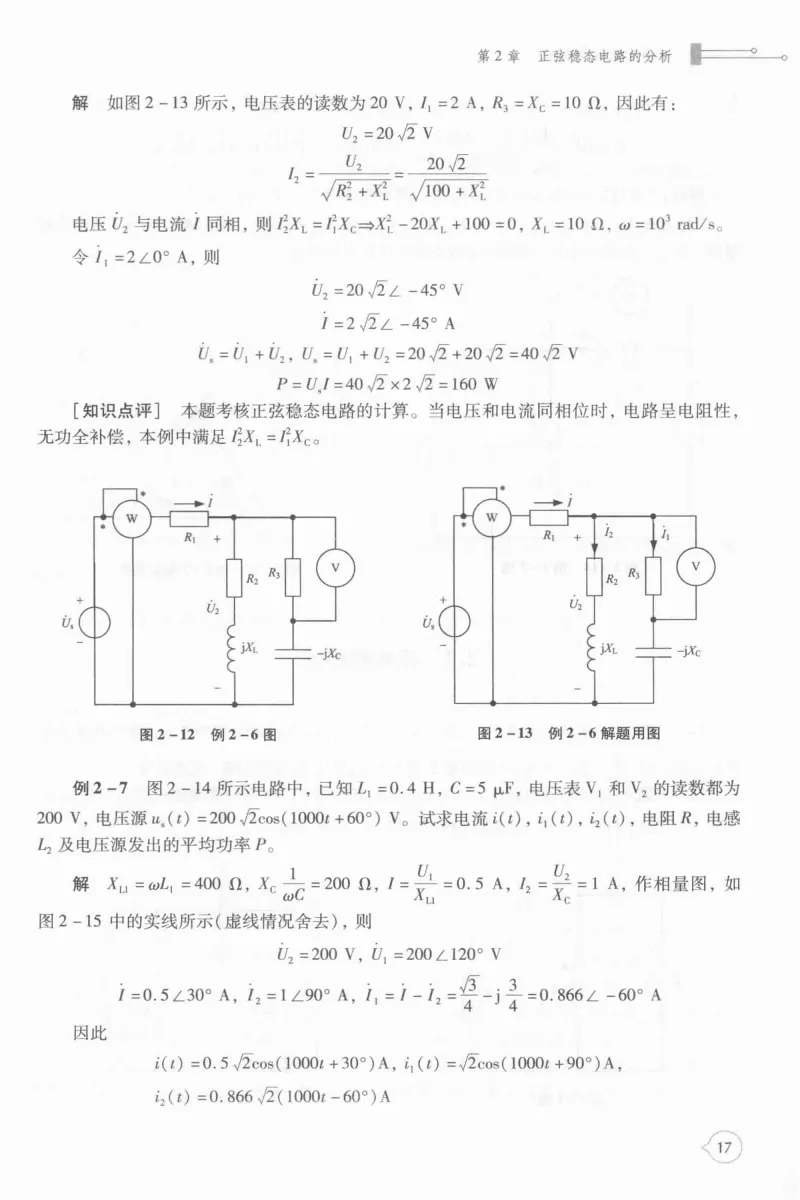 电路考研真题解析-205页 第22张