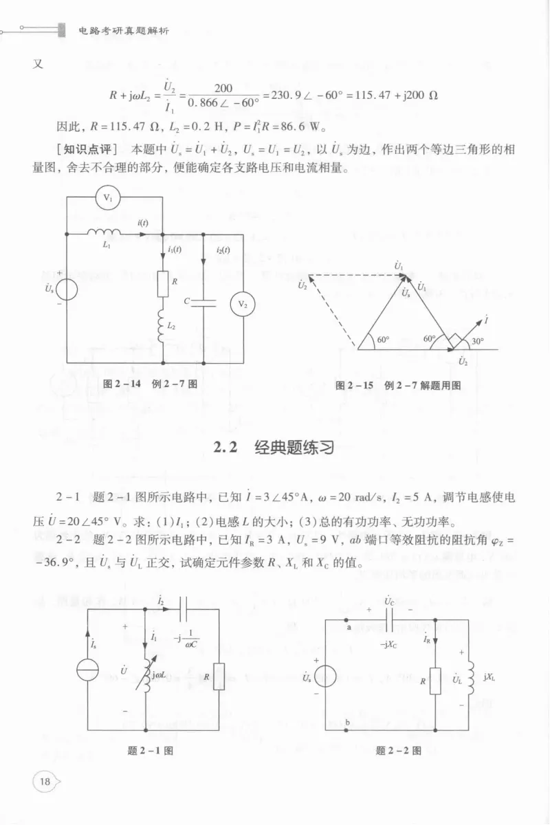 电路考研真题解析-205页 第23张