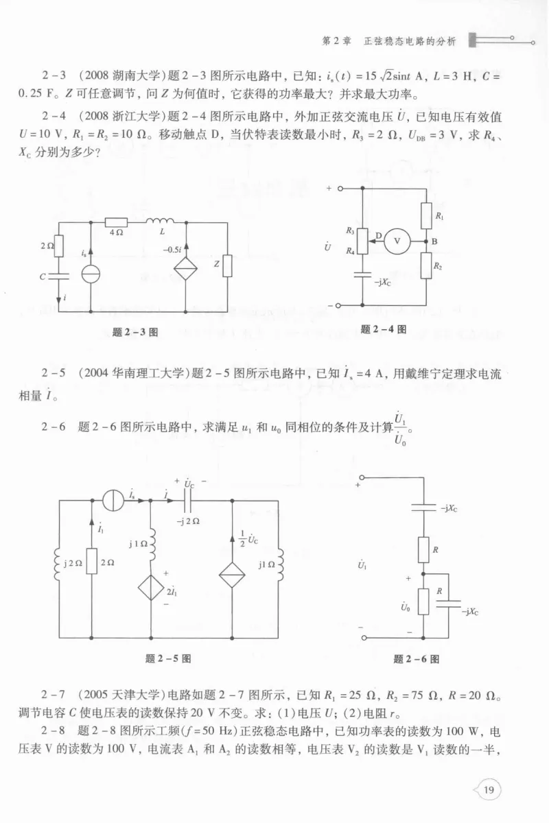 电路考研真题解析-205页 第24张