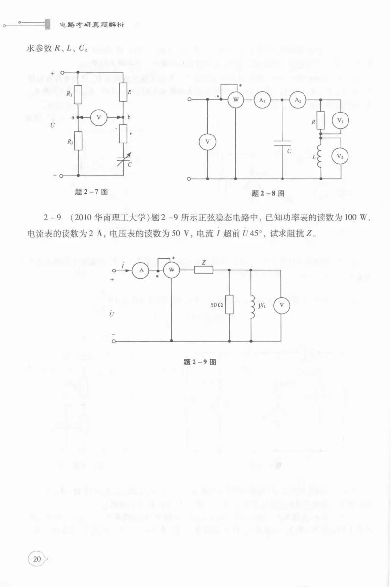电路考研真题解析-205页 第25张