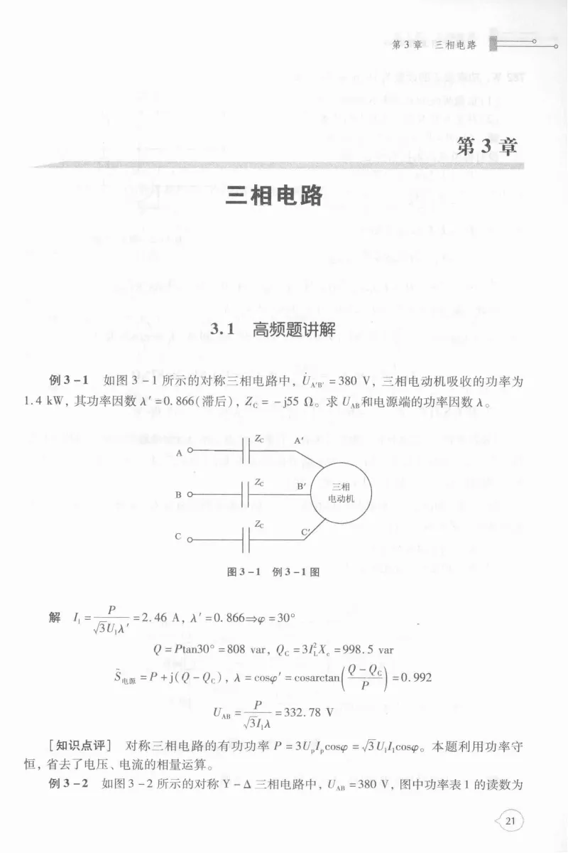 电路考研真题解析-205页 第26张