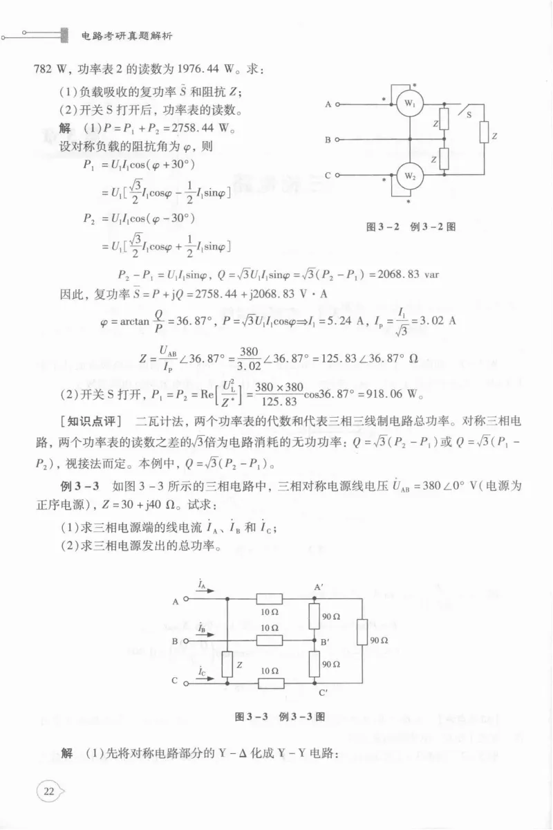 电路考研真题解析-205页 第27张