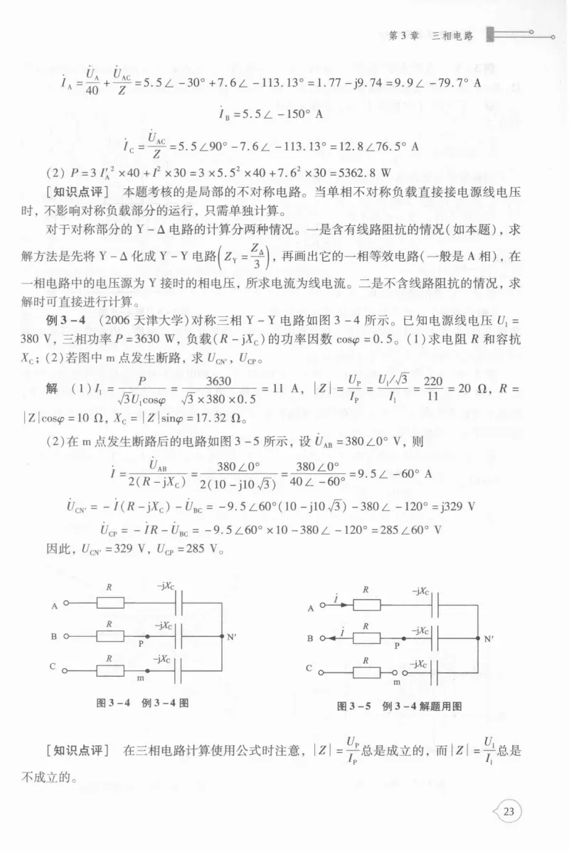 电路考研真题解析-205页 第28张