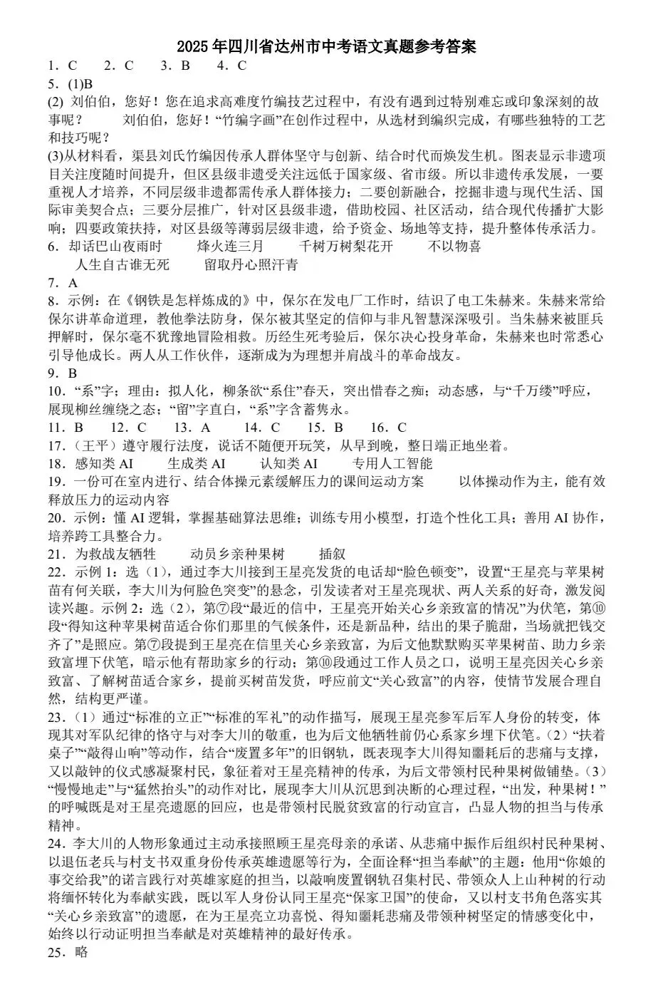 2025年四川省达州市中考语文真题 第6张