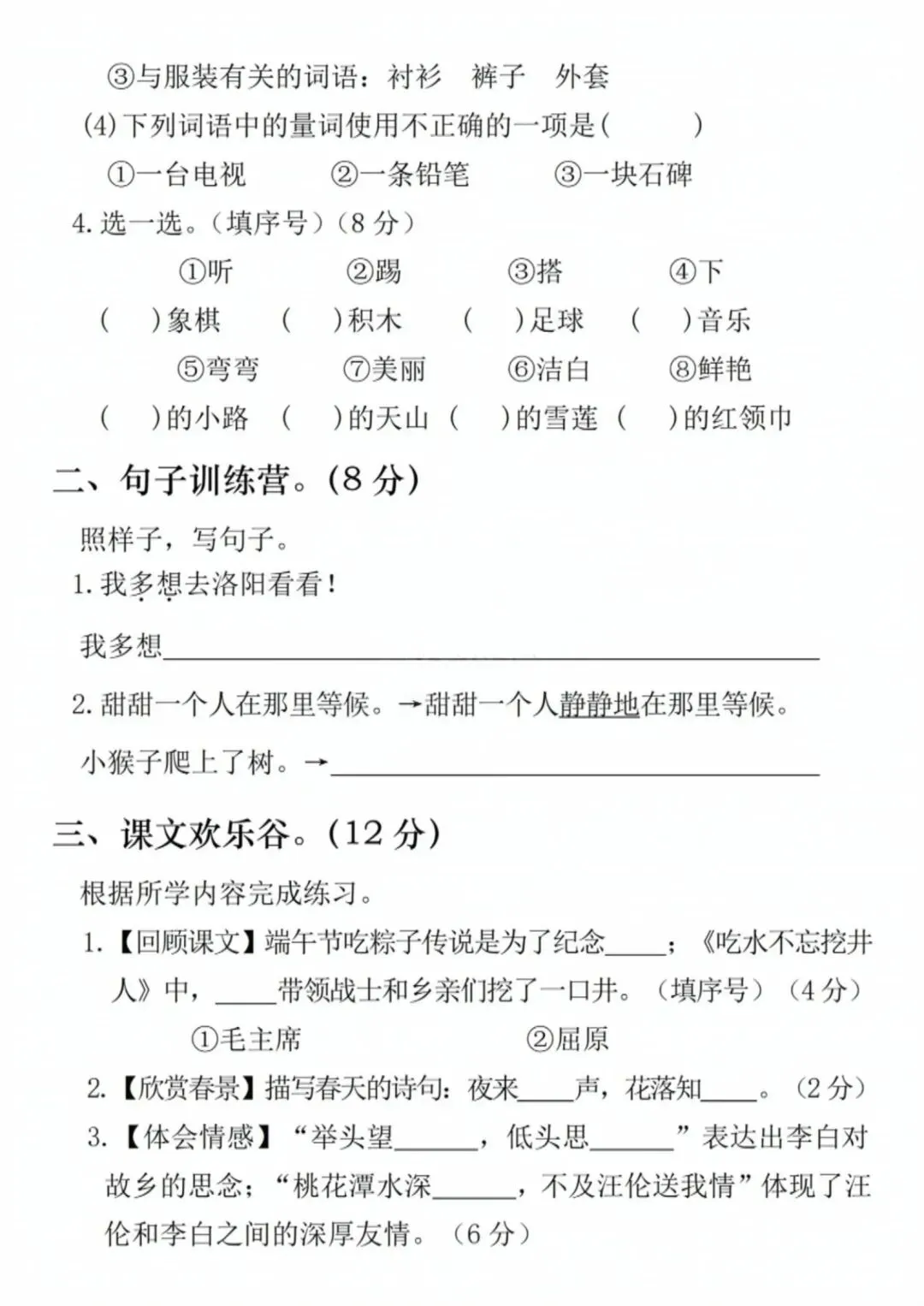 2026年春新《一年级下册语文期中真题测试卷》有答案,电子版可打印 第5张