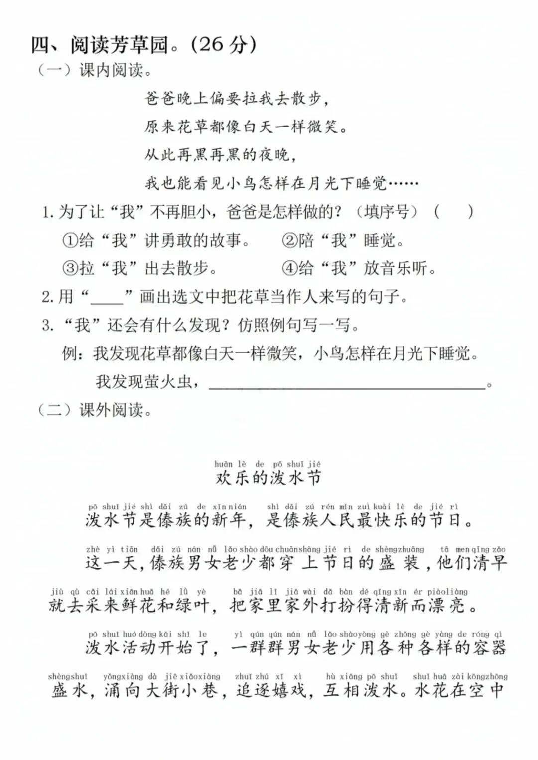 2026年春新《一年级下册语文期中真题测试卷》有答案,电子版可打印 第6张