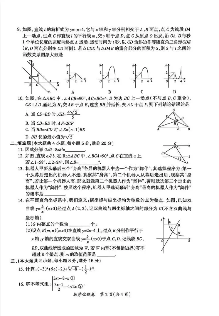 安徽省滁州市2026中考一模数学试卷及答案 第2张