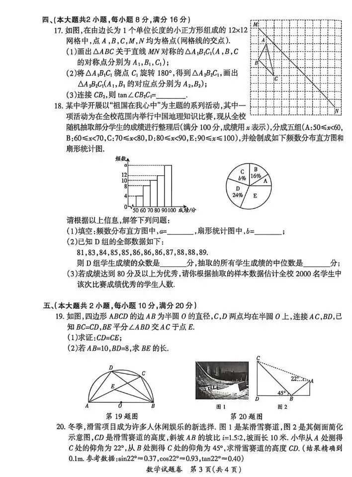 安徽省滁州市2026中考一模数学试卷及答案 第3张