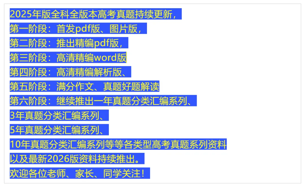2026版恩波38套全国高考模拟试卷汇编语文主书(共166页pdf版) 第6张