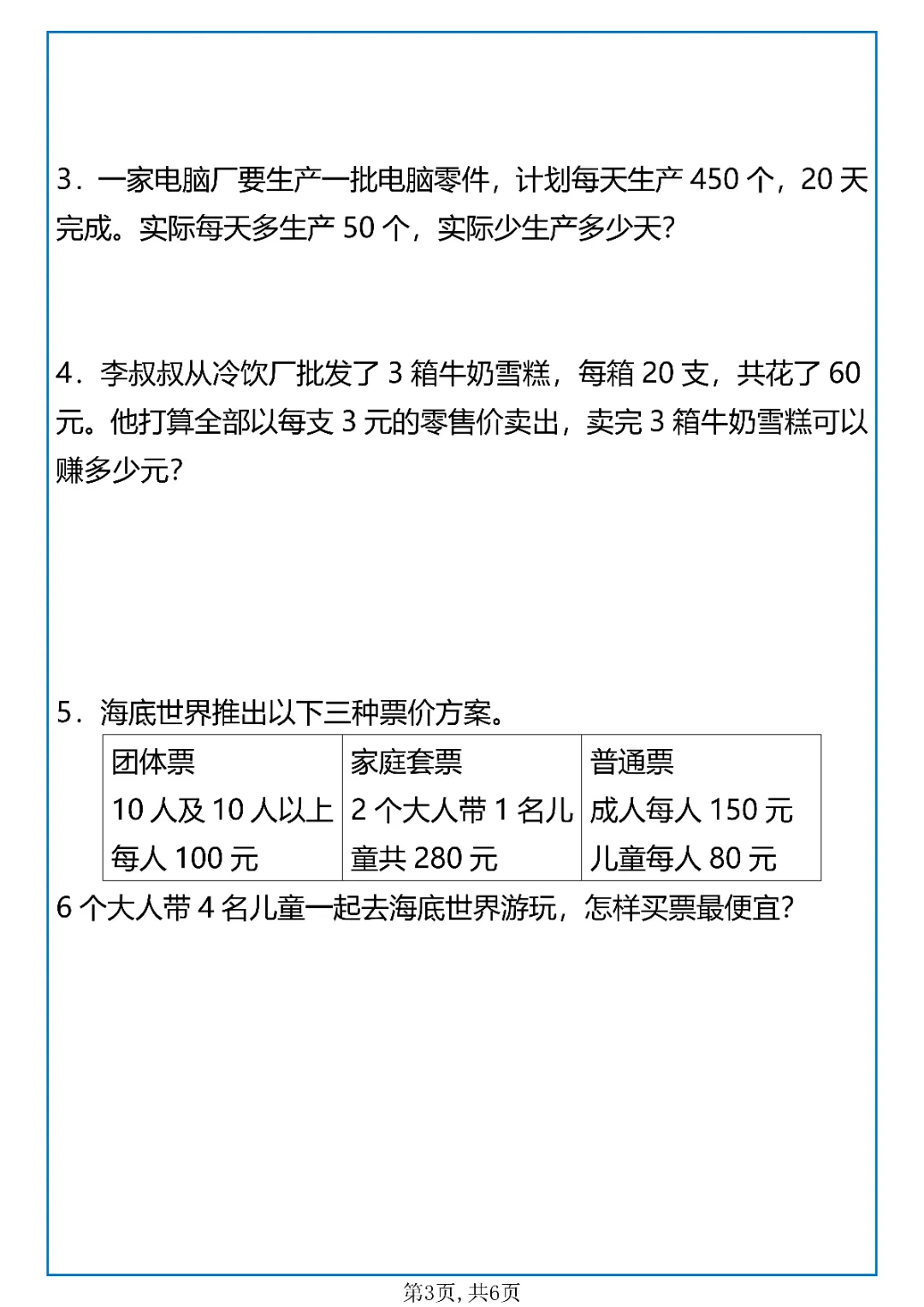 26春《四年级下册新版数学期中考试真题训练》电子版可打印 第4张