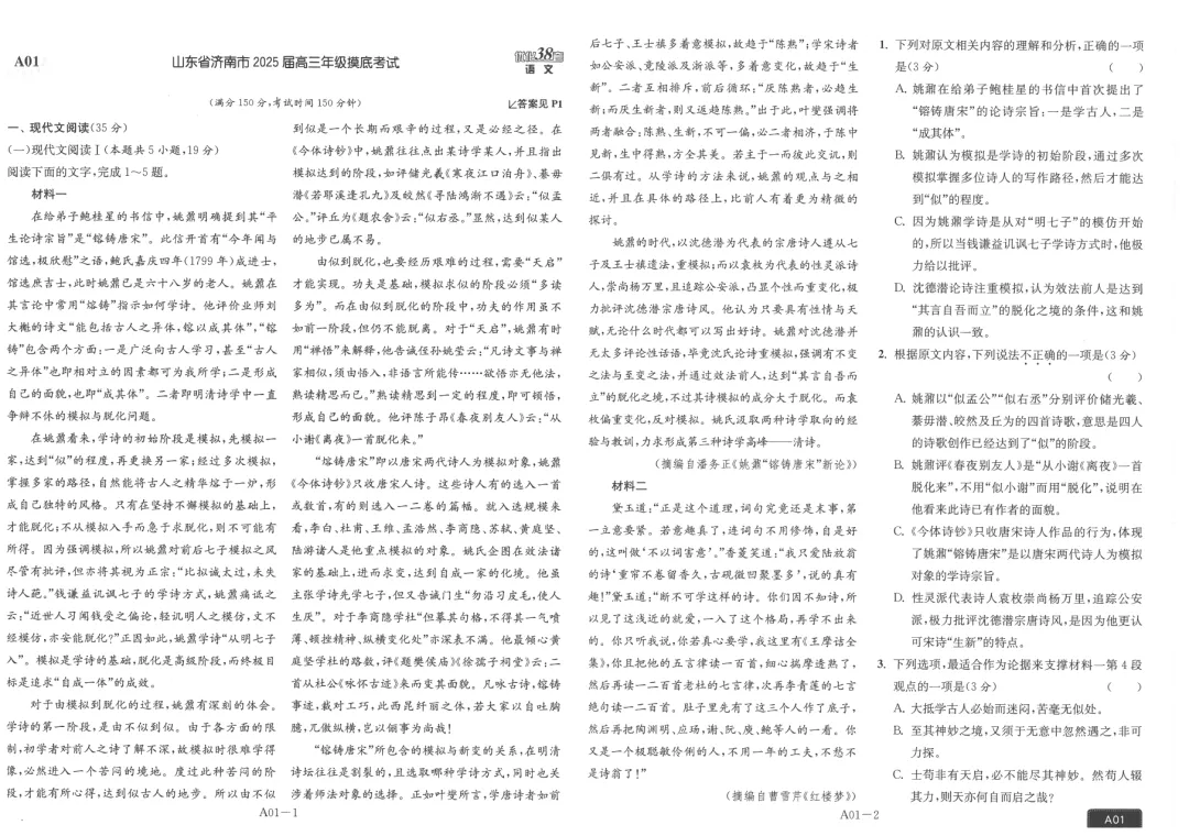 2026版恩波38套全国高考模拟试卷汇编语文主书(共166页pdf版) 第8张