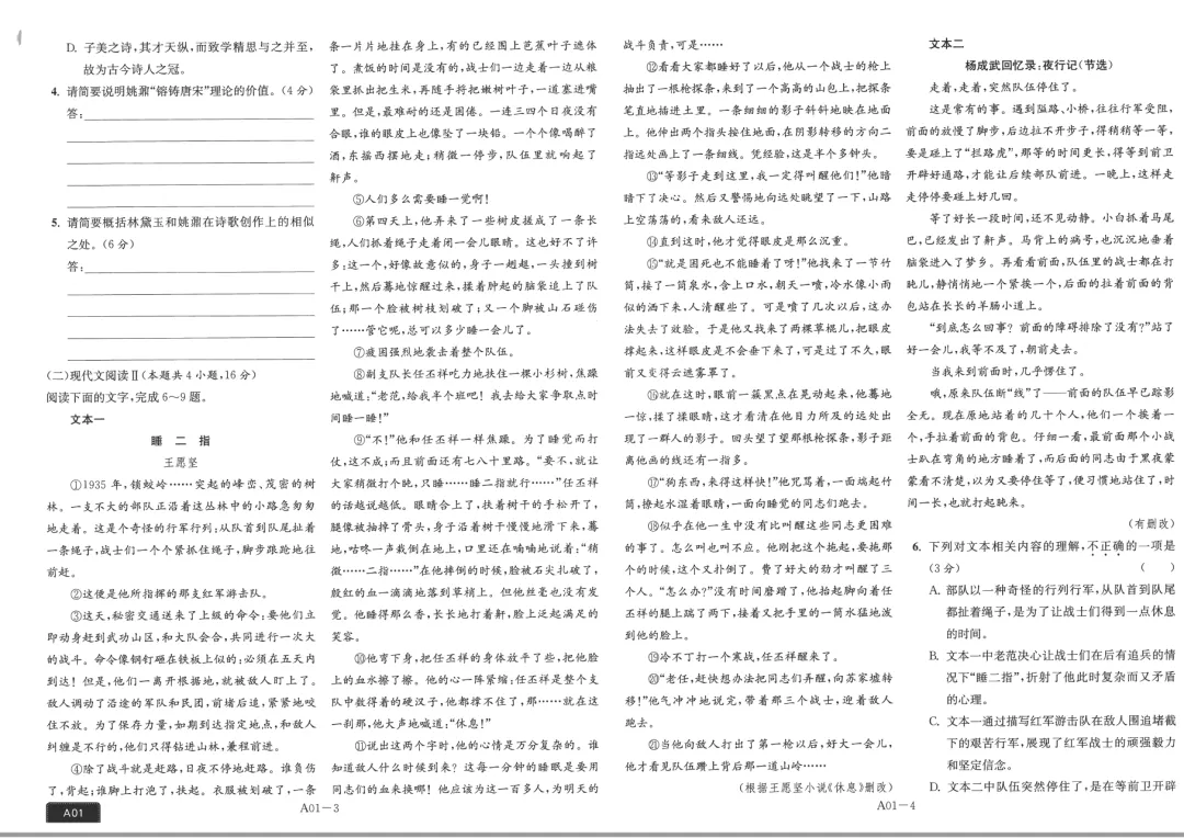 2026版恩波38套全国高考模拟试卷汇编语文主书(共166页pdf版) 第9张