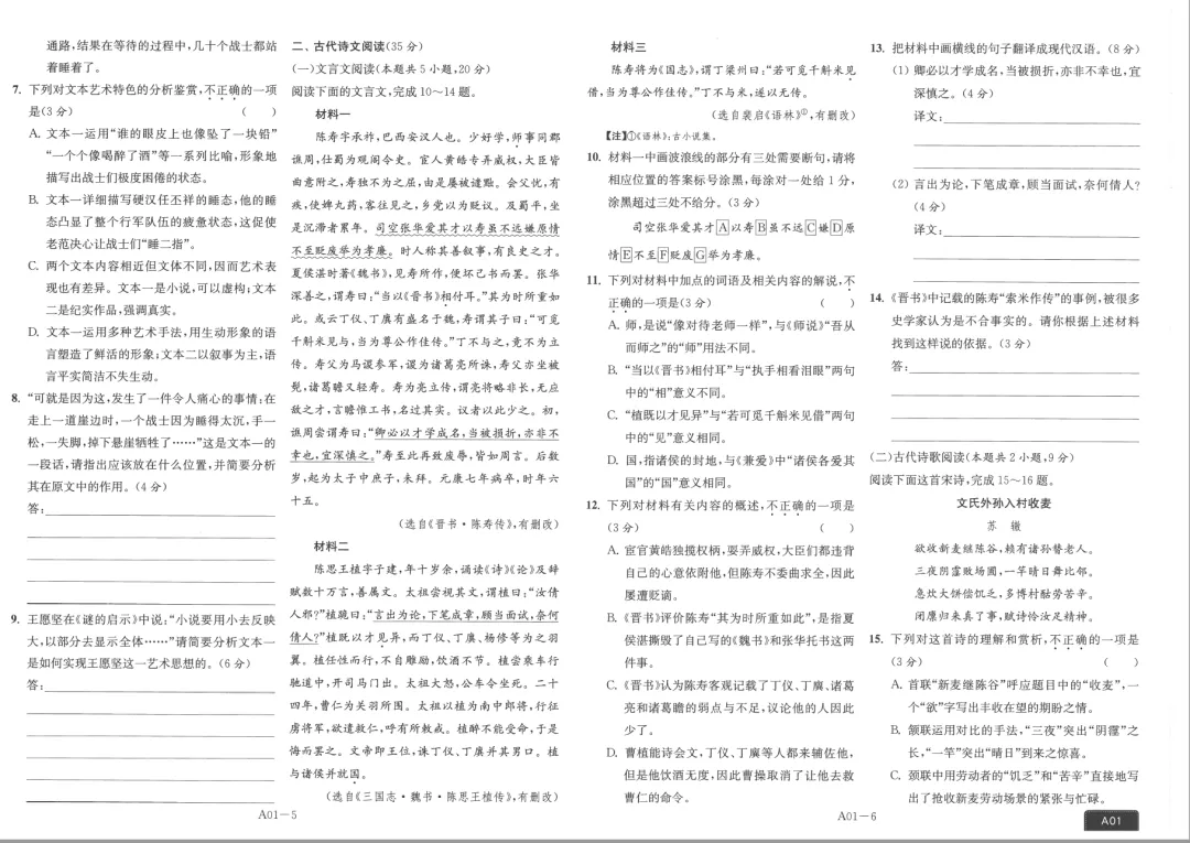 2026版恩波38套全国高考模拟试卷汇编语文主书(共166页pdf版) 第10张