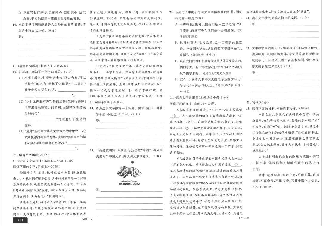 2026版恩波38套全国高考模拟试卷汇编语文主书(共166页pdf版) 第11张