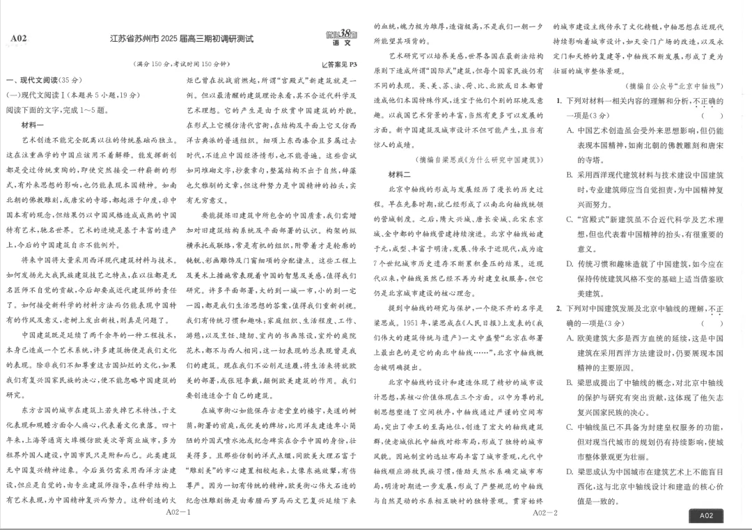 2026版恩波38套全国高考模拟试卷汇编语文主书(共166页pdf版) 第12张