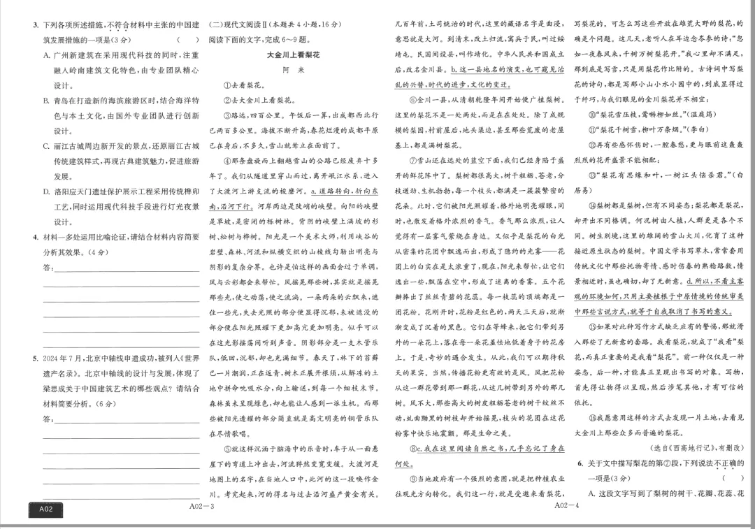 2026版恩波38套全国高考模拟试卷汇编语文主书(共166页pdf版) 第13张