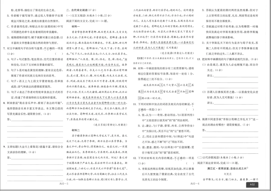 2026版恩波38套全国高考模拟试卷汇编语文主书(共166页pdf版) 第14张