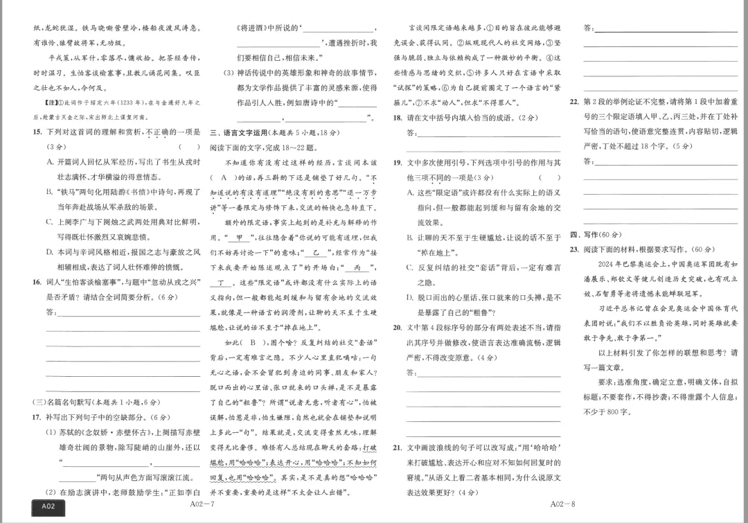 2026版恩波38套全国高考模拟试卷汇编语文主书(共166页pdf版) 第15张