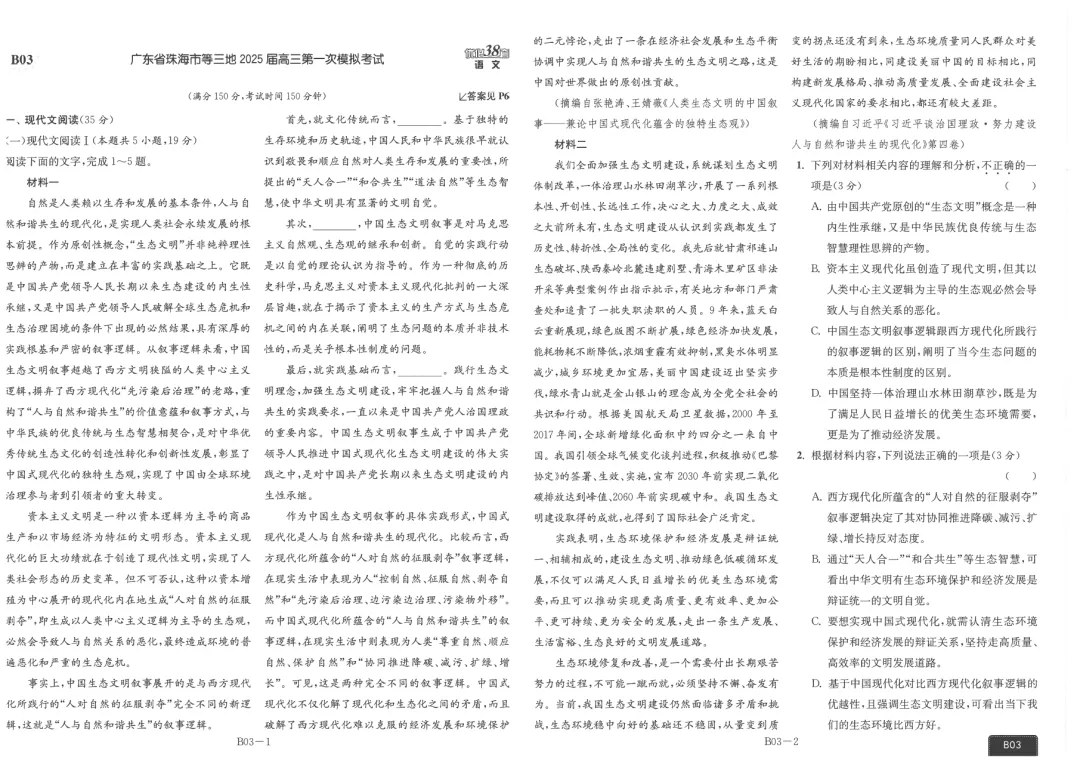 2026版恩波38套全国高考模拟试卷汇编语文主书(共166页pdf版) 第16张