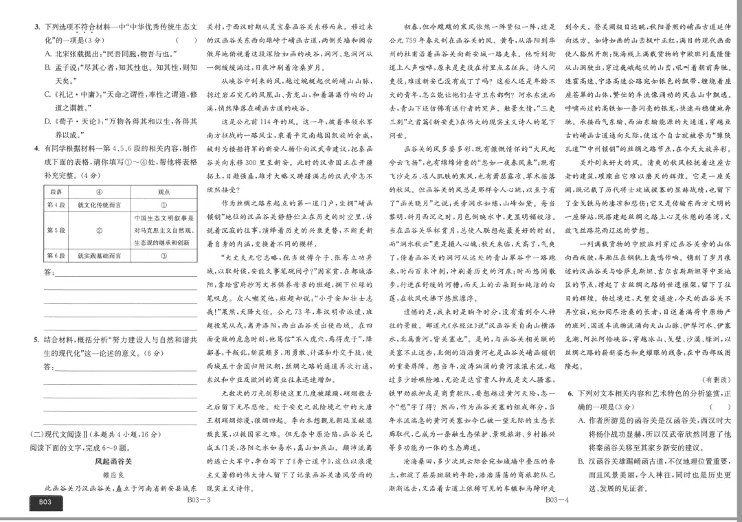 2026版恩波38套全国高考模拟试卷汇编语文主书(共166页pdf版) 第17张