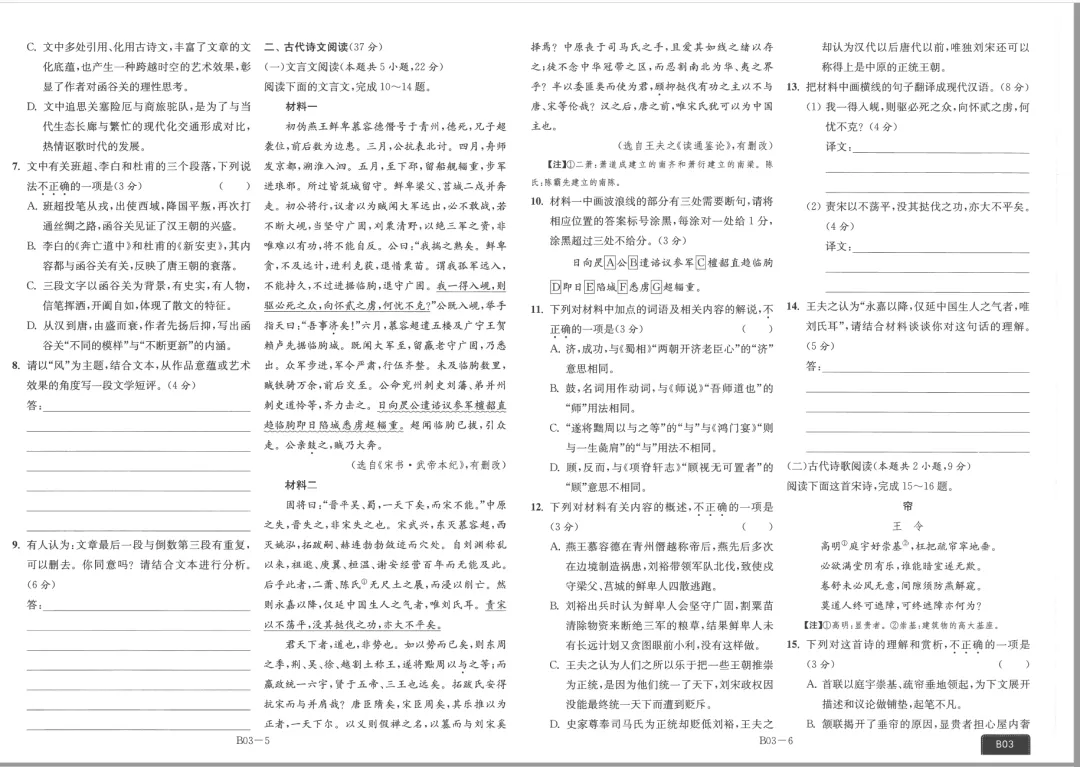 2026版恩波38套全国高考模拟试卷汇编语文主书(共166页pdf版) 第18张