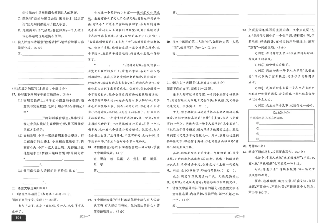 2026版恩波38套全国高考模拟试卷汇编语文主书(共166页pdf版) 第19张
